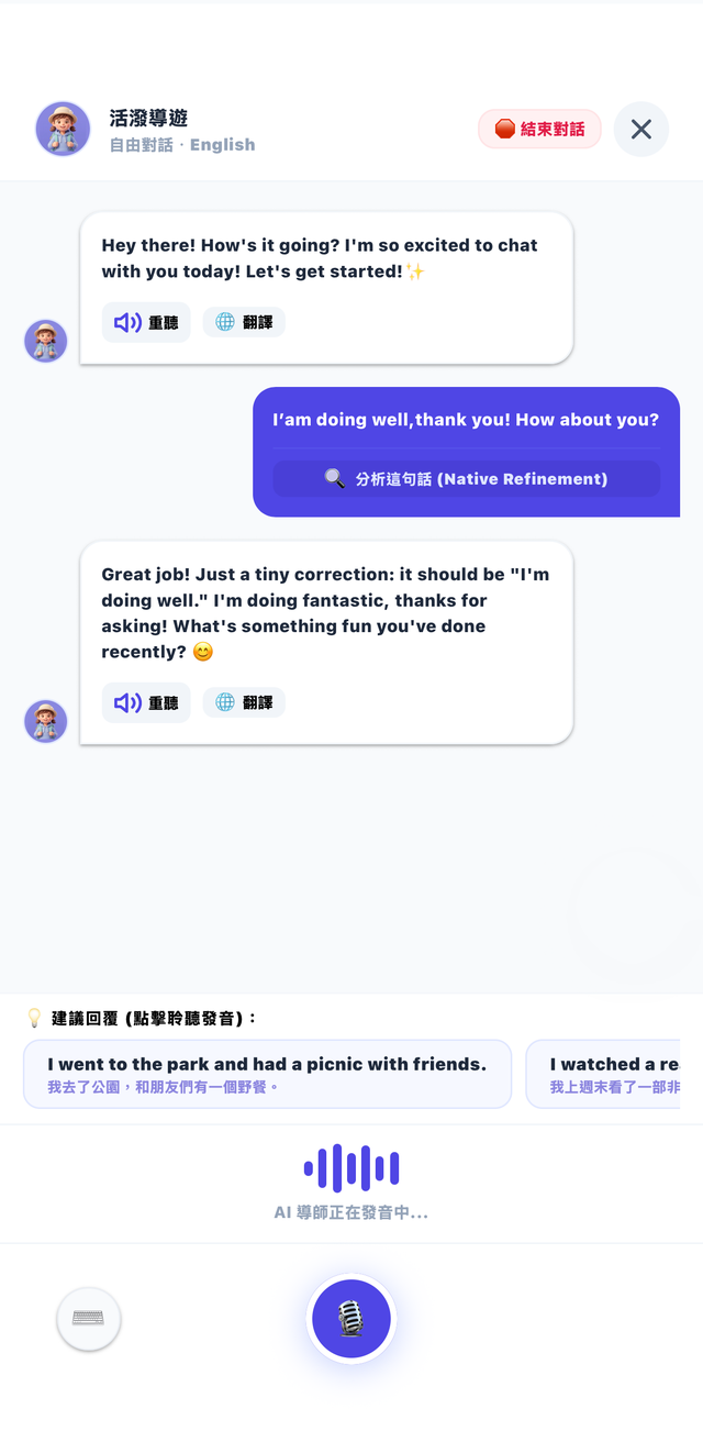 LearnUp AI 口說對練畫面