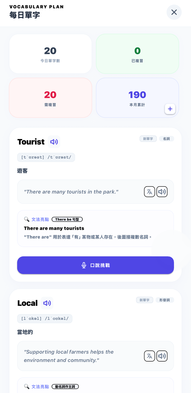 LearnUp 每日單字畫面